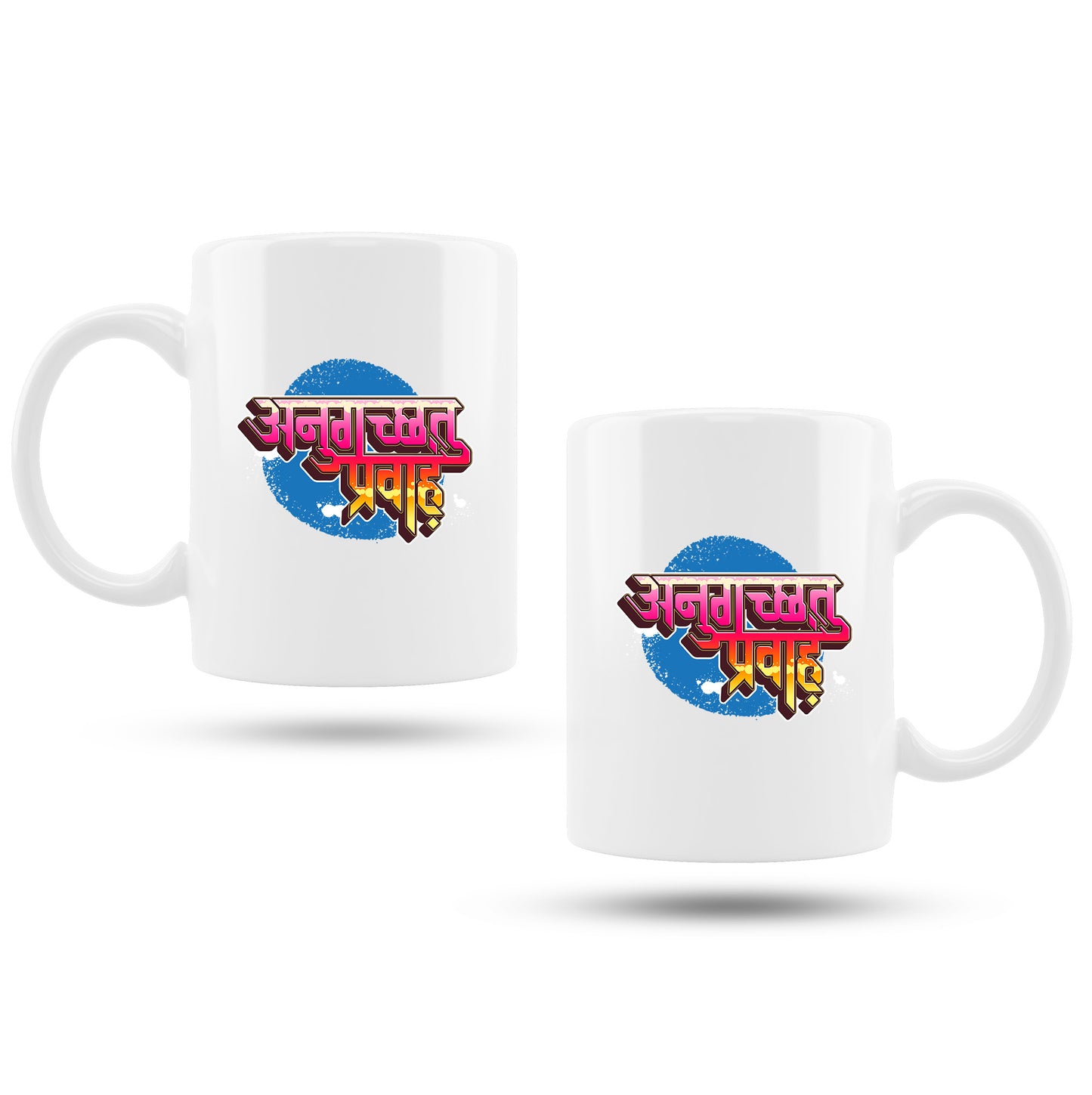 Atmadeep Bhavah 11 Oz Coffee Mug