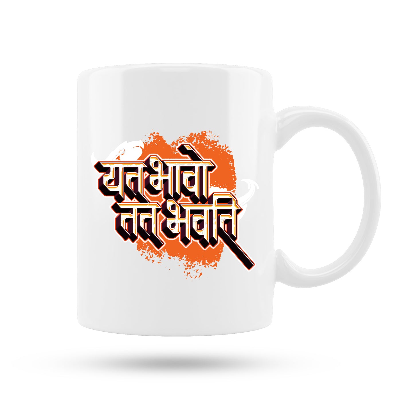 Yat Bhavo Tat Bhavati 11 Oz Coffee Mug