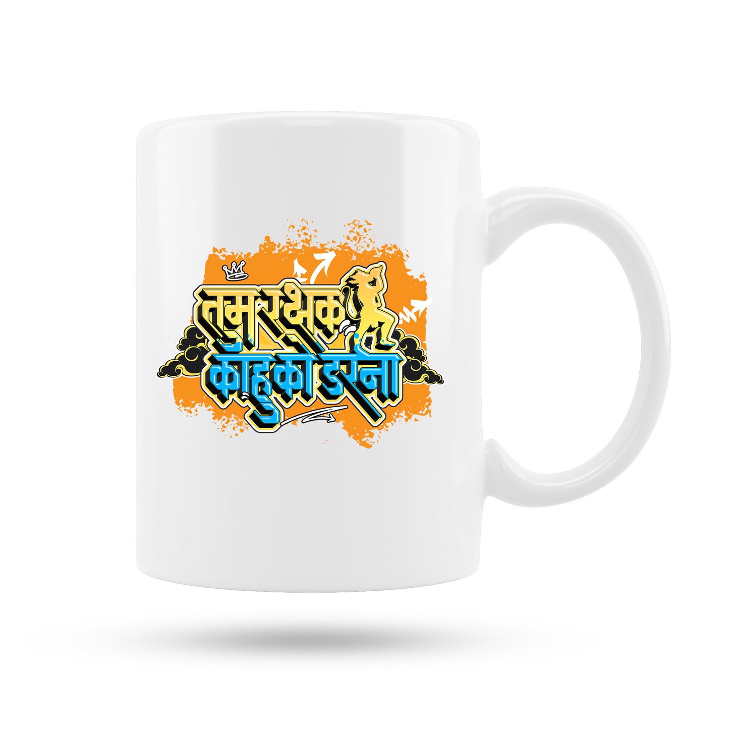 Tum Rakshak Kahu Ko Darna 11 Oz Coffee Mug