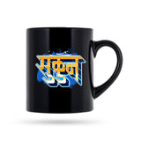 Sukoon 11 Oz Coffee Mug