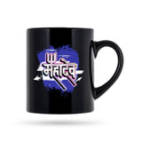 Mahadev 11 Oz Coffee Mug
