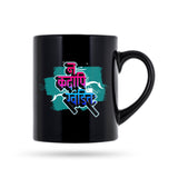 Na Kadapi Khanditah 11 Oz Coffee Mug