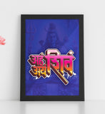 Aham Shivoham Ayam Shivoham Wooden Photo Frame
