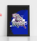 Kaal Sarvam Viropayati Wooden Photo Frame
