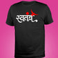 Swatantra Hindi Unisex Pure Cotton Tshirts
