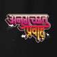Anugachhatu Pravaham Oversize Tshirt